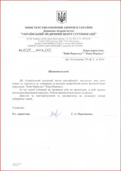ukr_med_centr_certifikacii