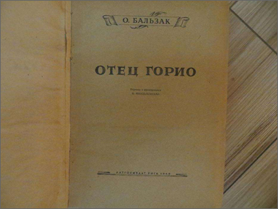 Обложка книги ОТЕЦ ГОРИО