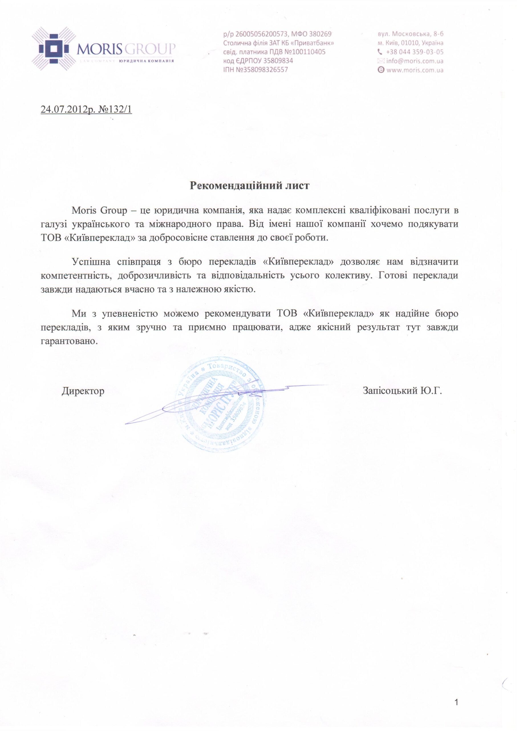 Бюро перекладів у Києві