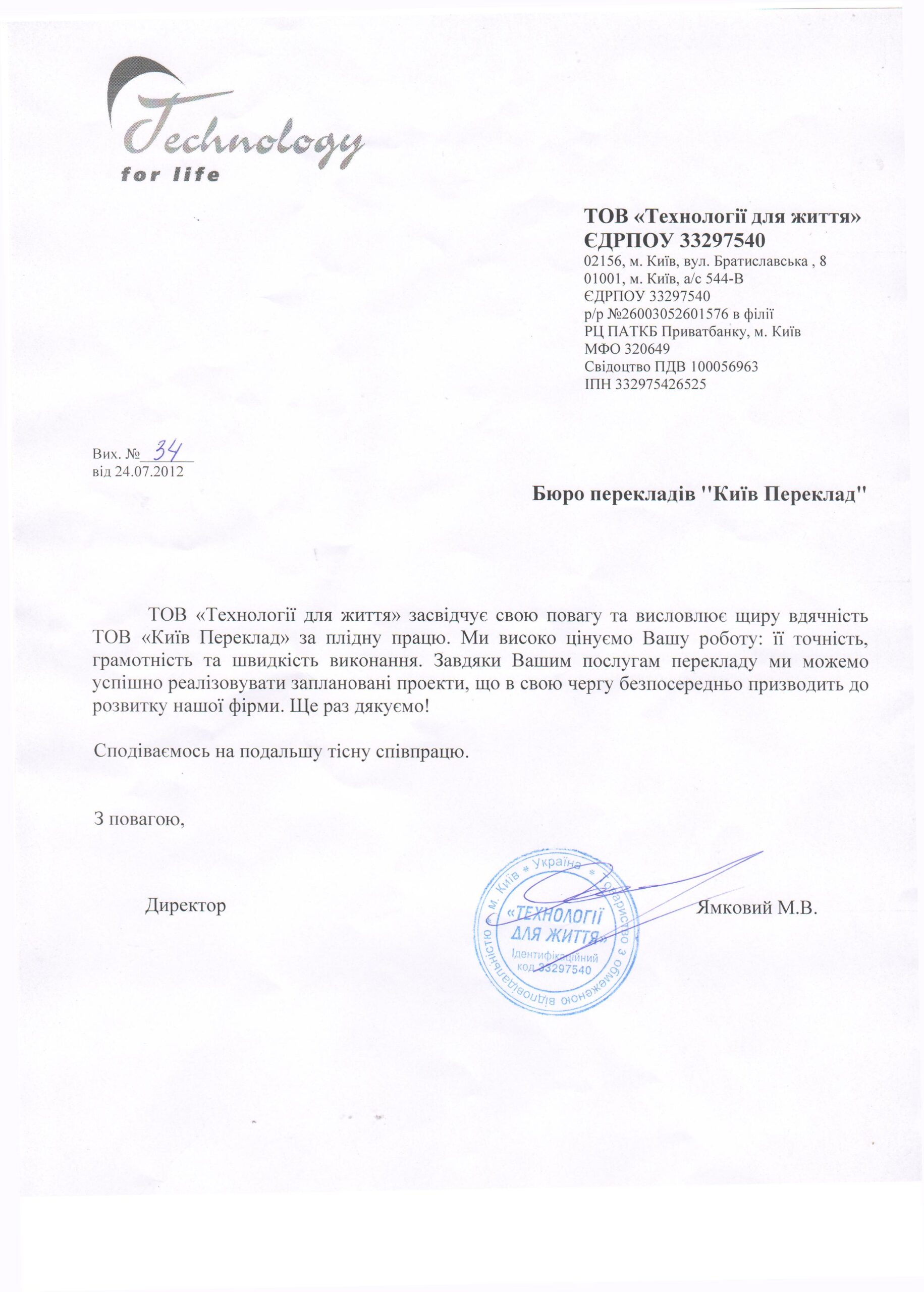 Бюро перекладів у Києві