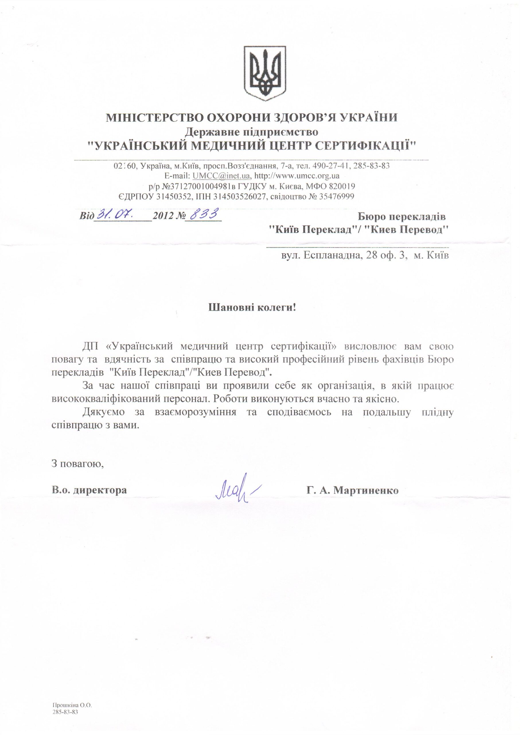 Бюро перекладів у Києві