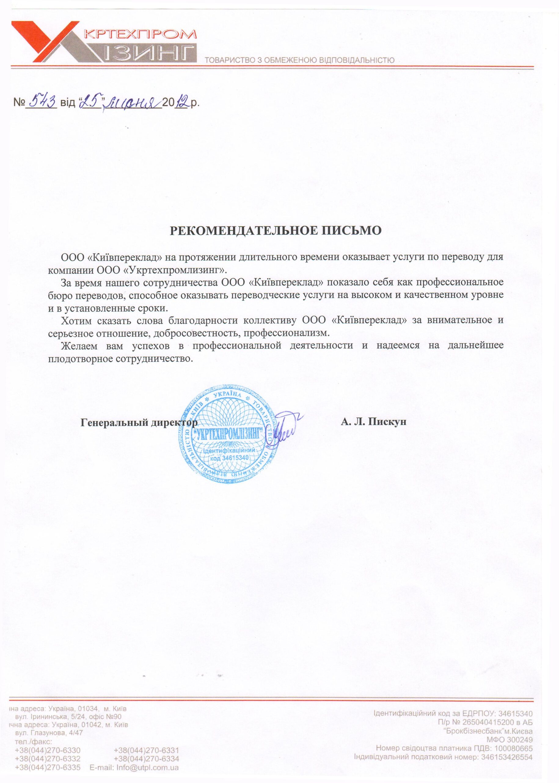 Бюро перекладів у Києві