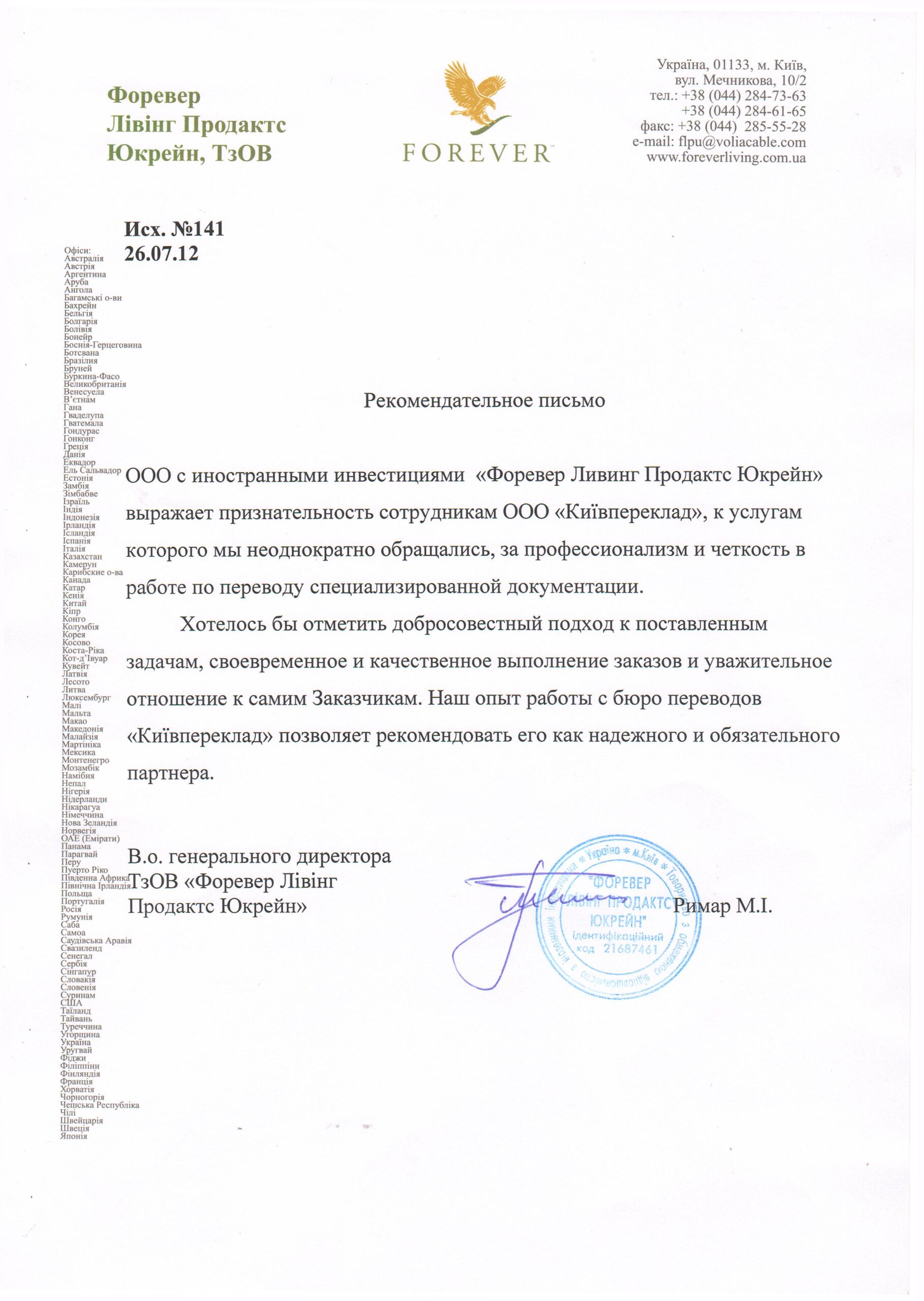 Бюро перекладів у Києві