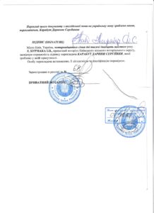 Засвідчення перекладу